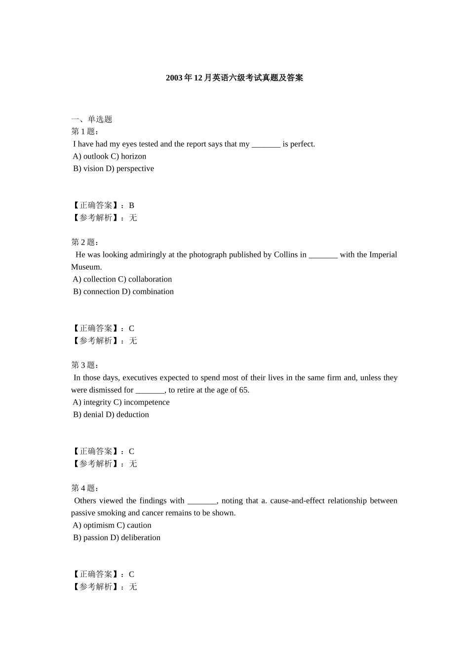 大学英语四六级-考试真题及参考答案_第2页