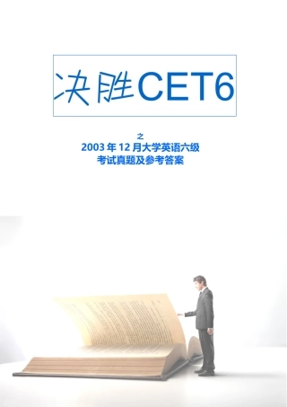 大学英语四六级-考试真题及参考答案