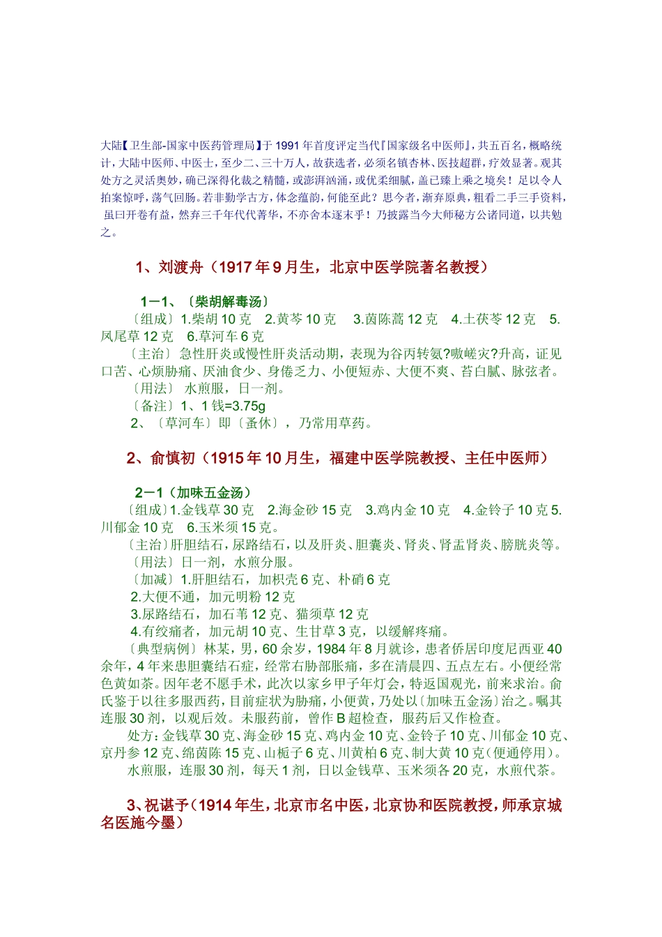 大陆名中医秘方_第1页