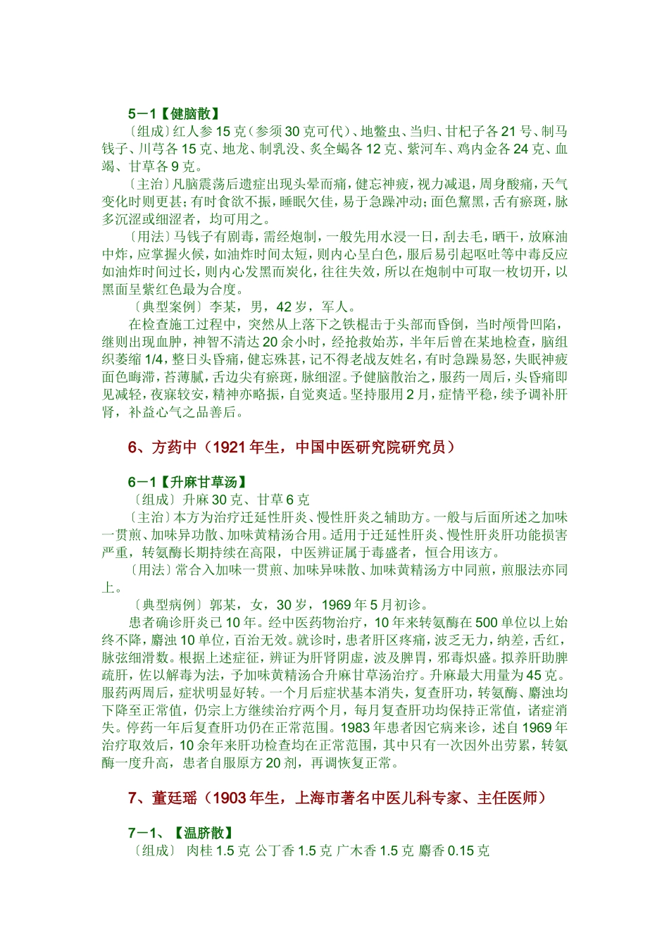 大陆名中医秘方_第3页