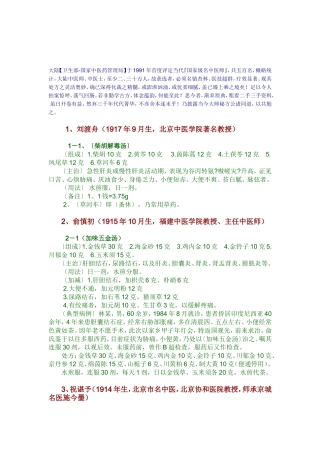 大陆名中医秘方