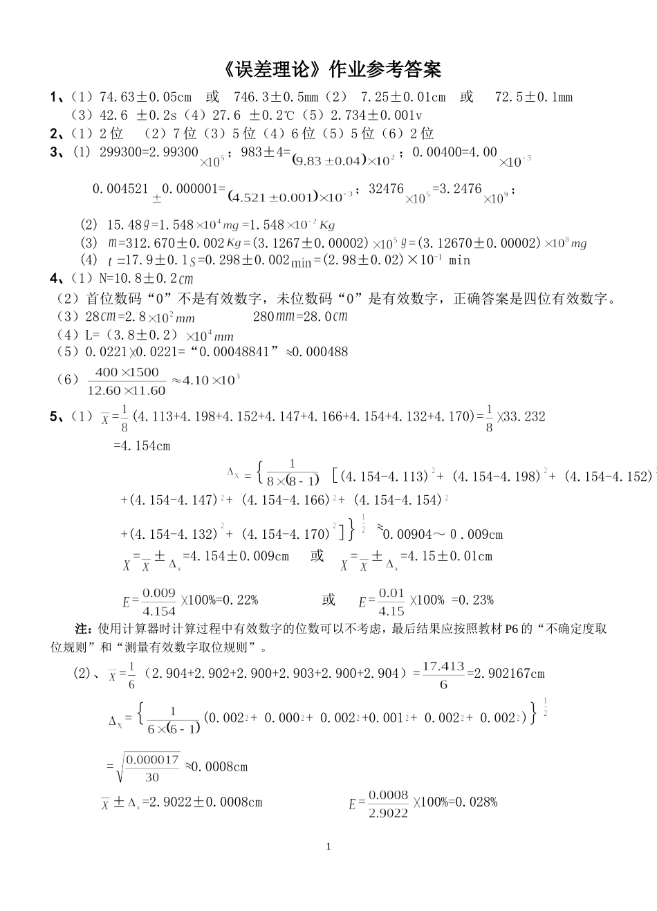 大学物理实验第二版课后作业参考答案---清华大学出版社_第1页