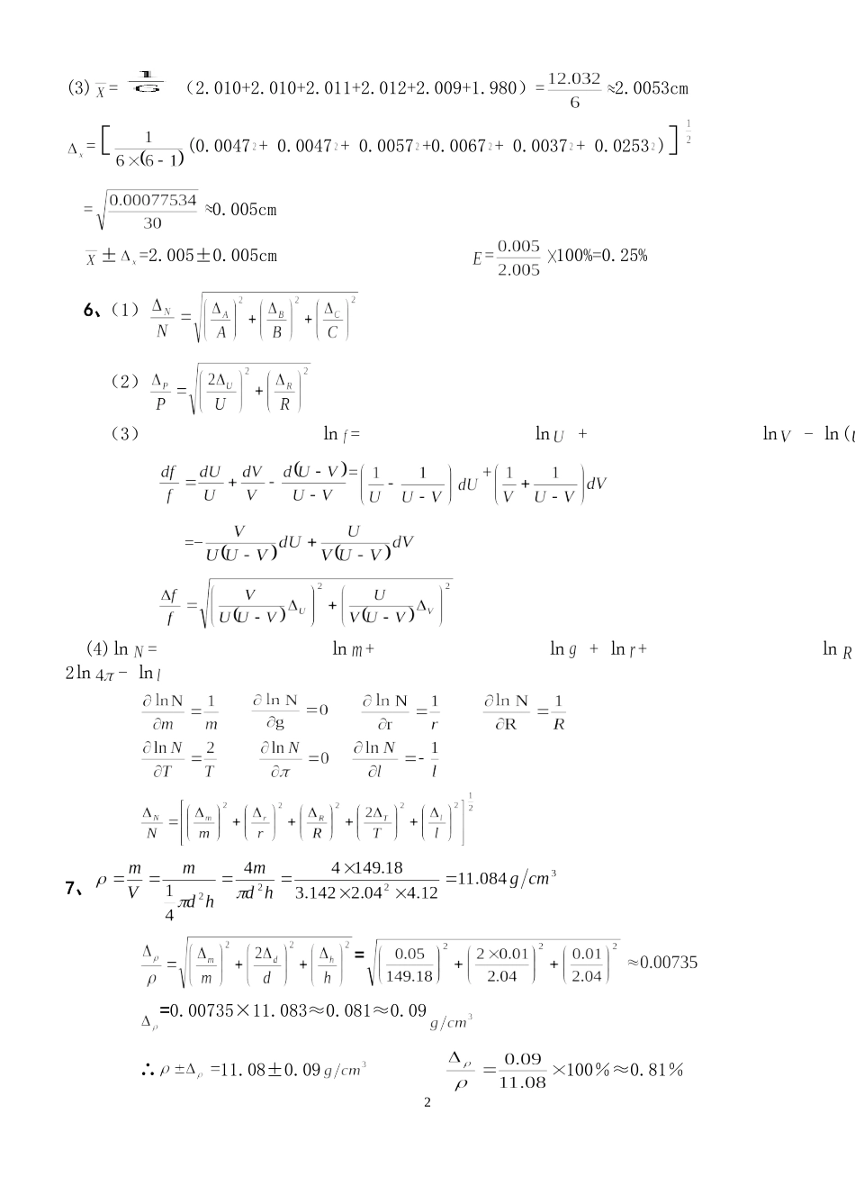 大学物理实验第二版课后作业参考答案---清华大学出版社_第2页