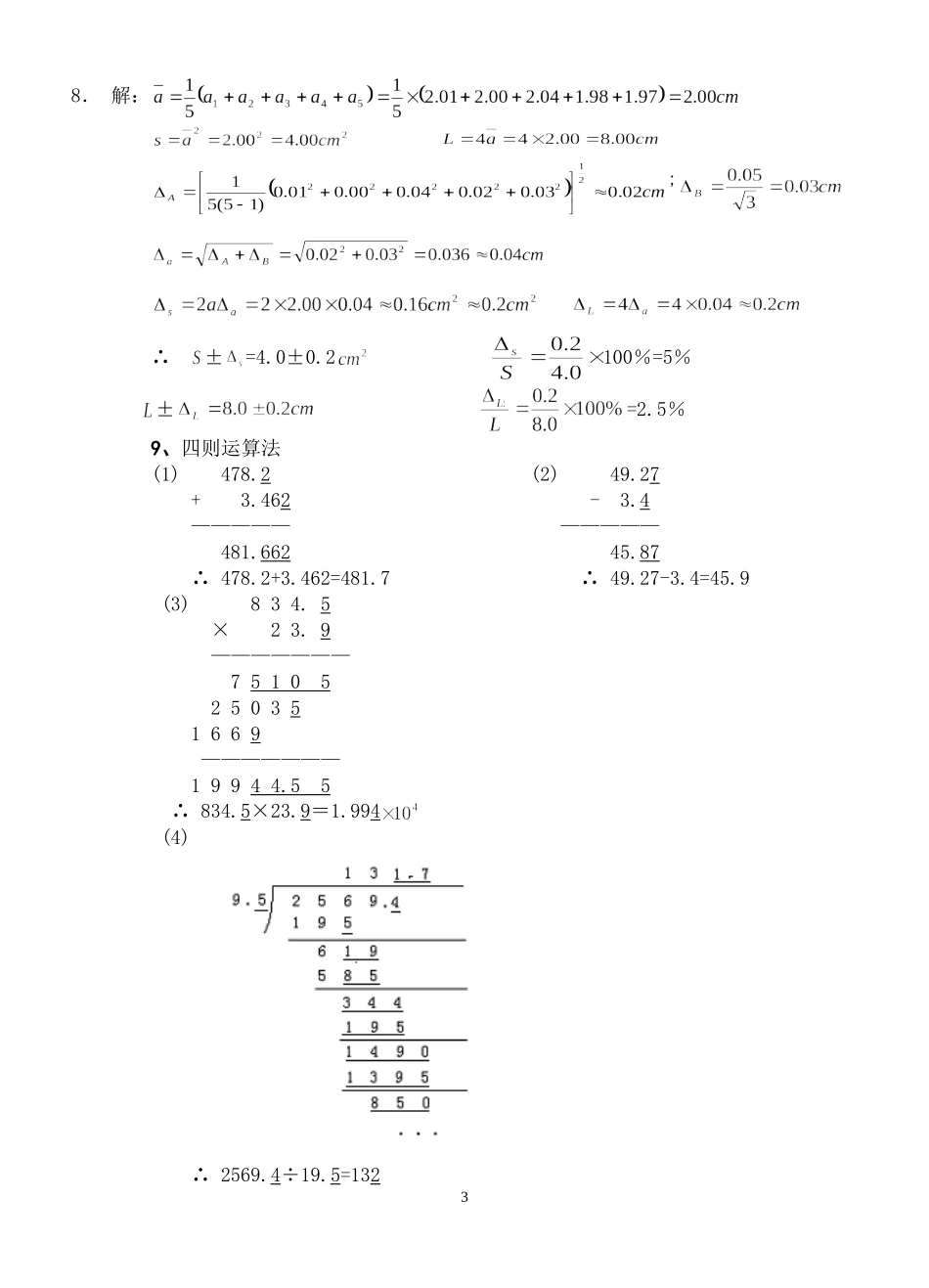 大学物理实验第二版课后作业参考答案---清华大学出版社_第3页