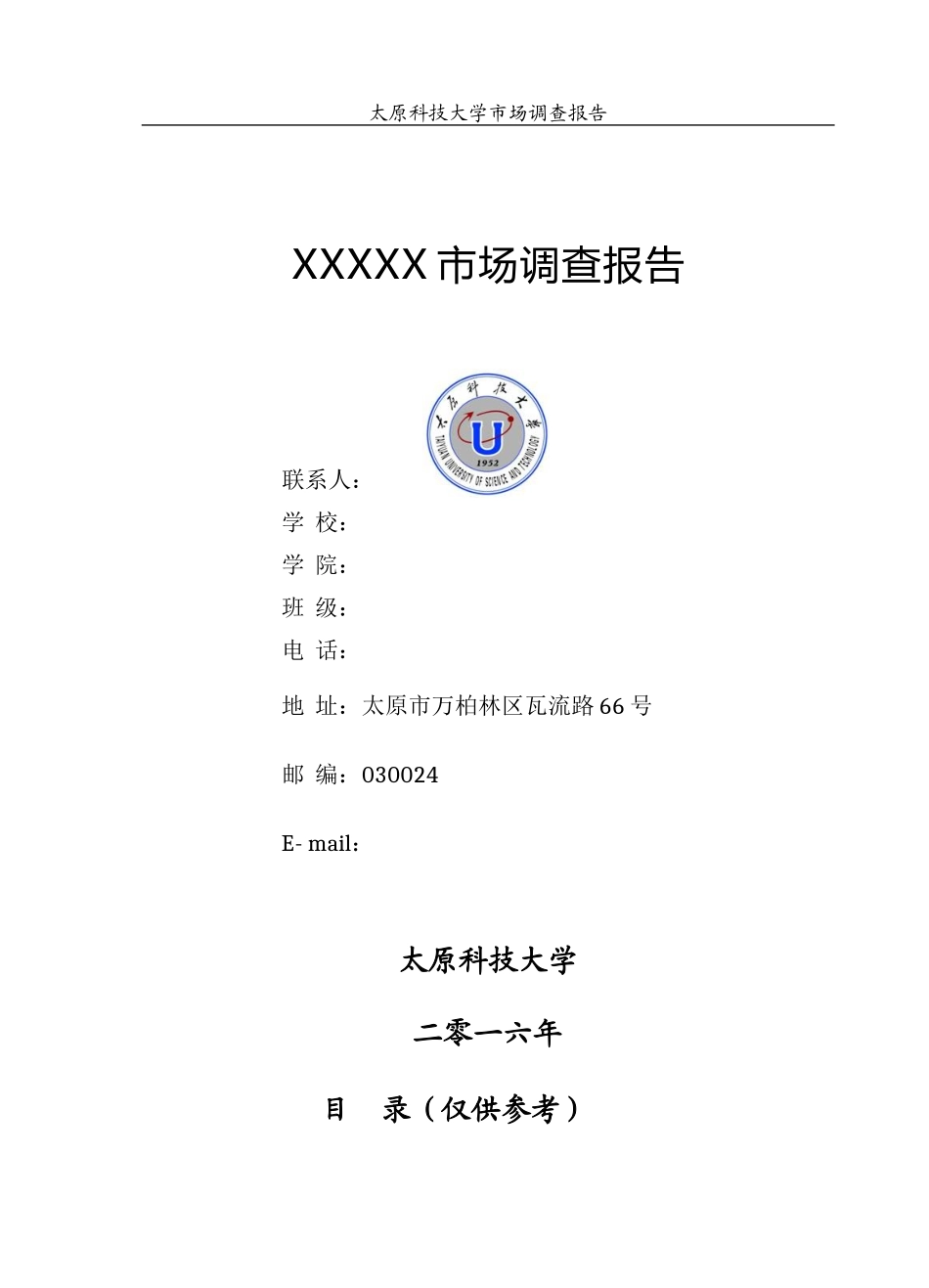 大学生市场调查报告模板--毕业论文用_第1页