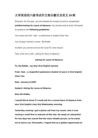 大学英语四六级考试作文部分题目及范文10例