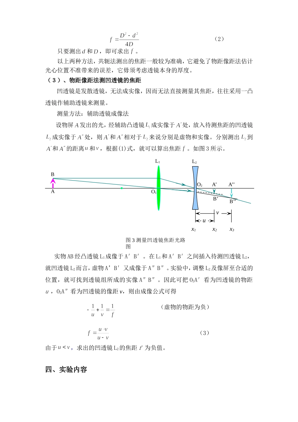 大学物理实验仿真实验实验报告_第3页