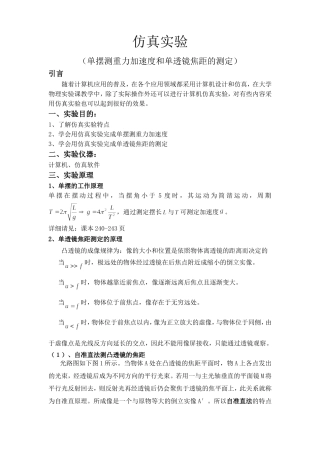 大学物理实验仿真实验实验报告