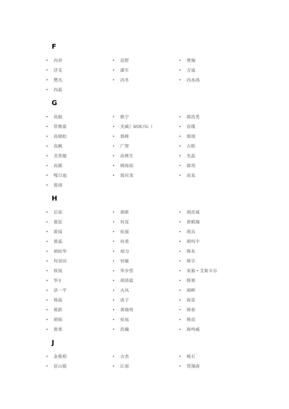 大陆男歌手最全名单_第2页