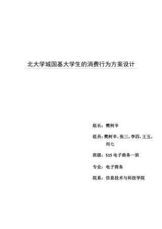 大学生市场调查方案