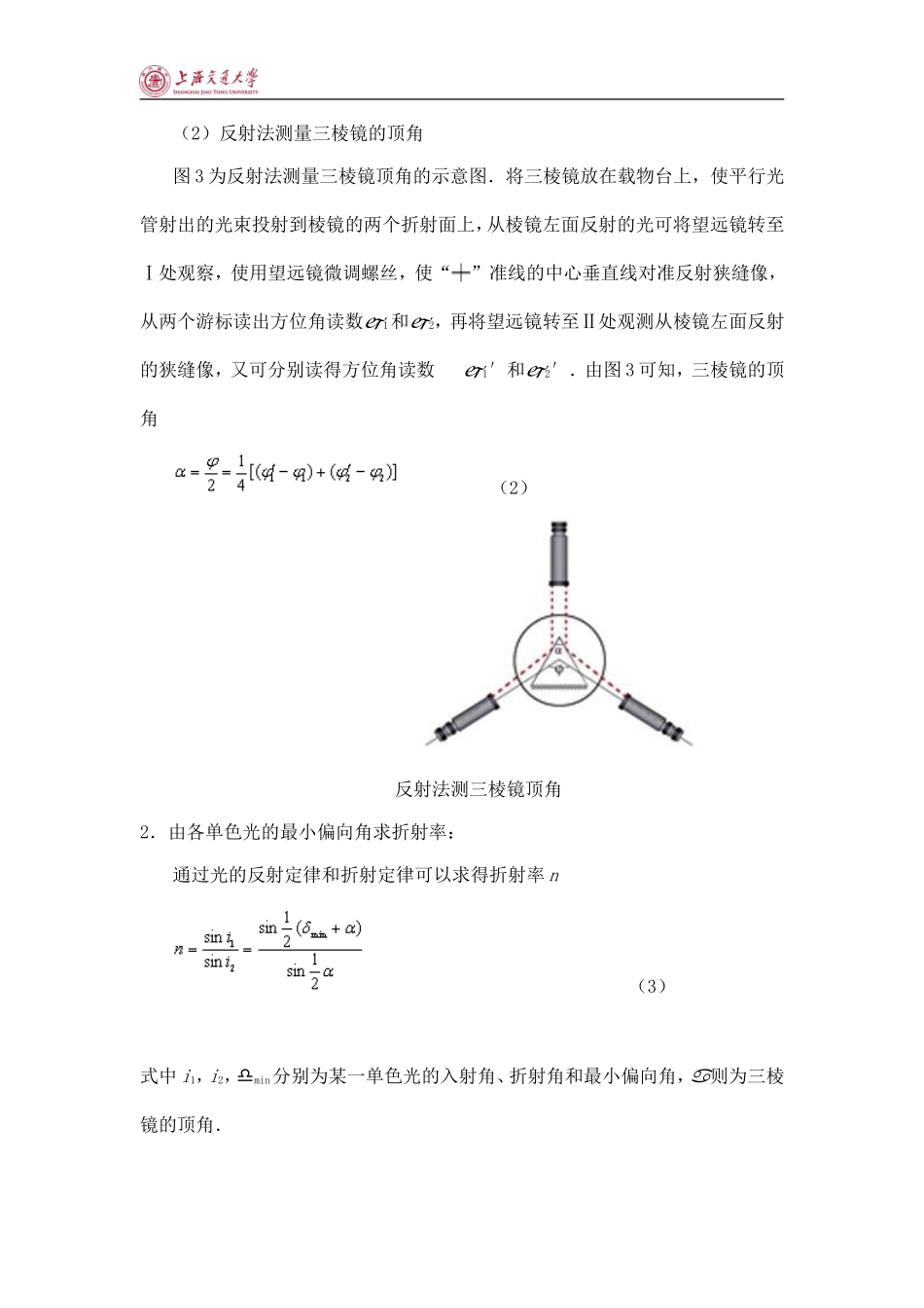 大学物理实验-光学测角仪的调整与使用_第2页