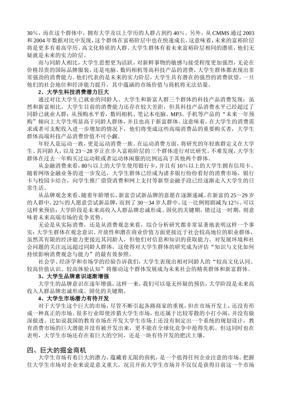 大学生市场分析_第2页