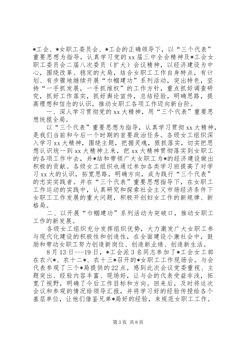 2024年国税局年度总结范文_第3页