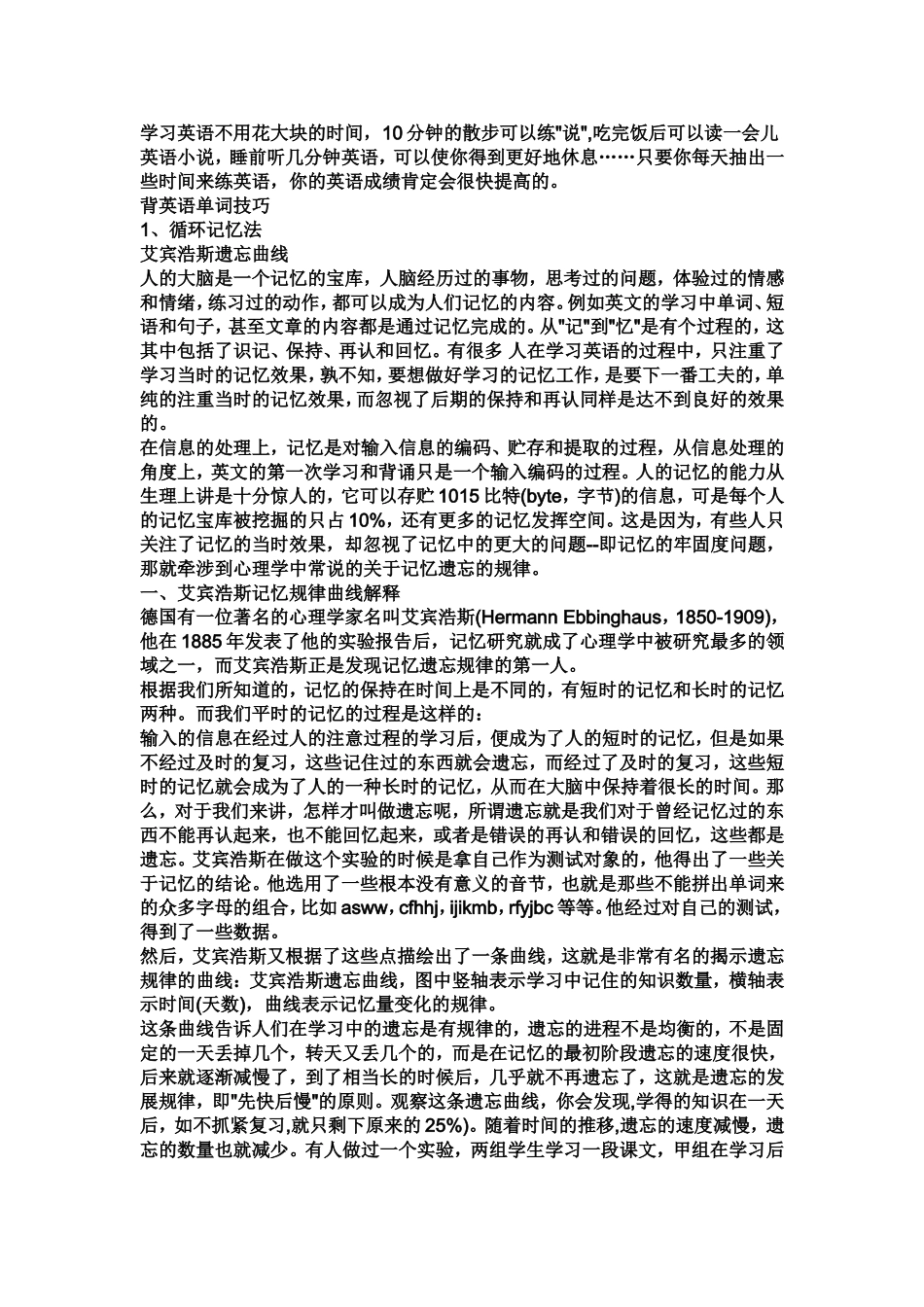 大学英语四六级听力：30天拿90分经验谈[1]学习啊_第2页