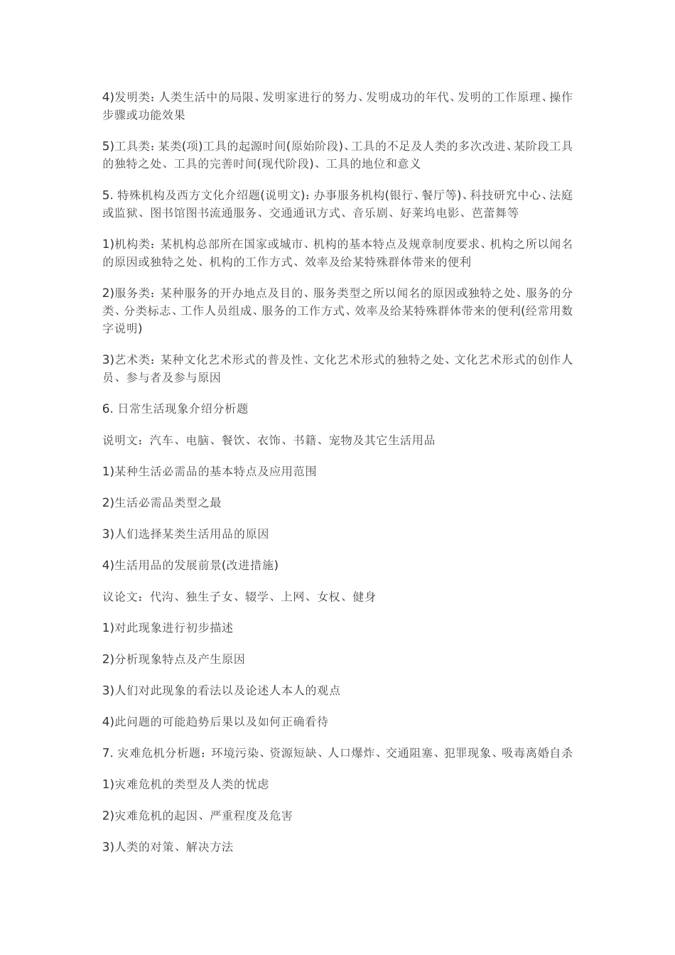 大学英语四六级听力部分段落题的十大主题及关键考法思路_第2页