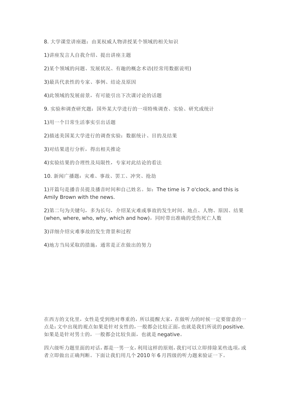 大学英语四六级听力部分段落题的十大主题及关键考法思路_第3页