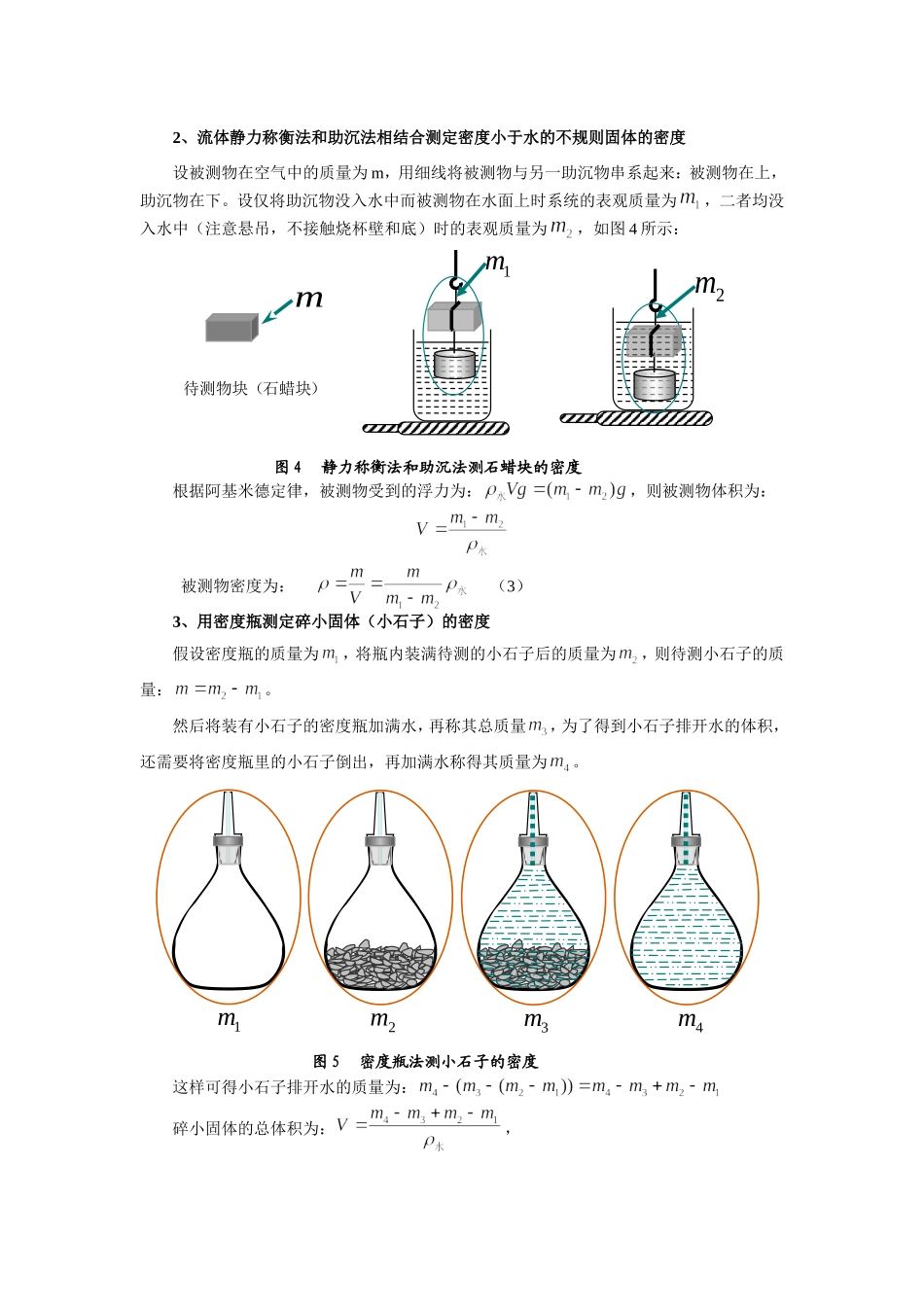大学物理实验讲义(密度测定)_第2页
