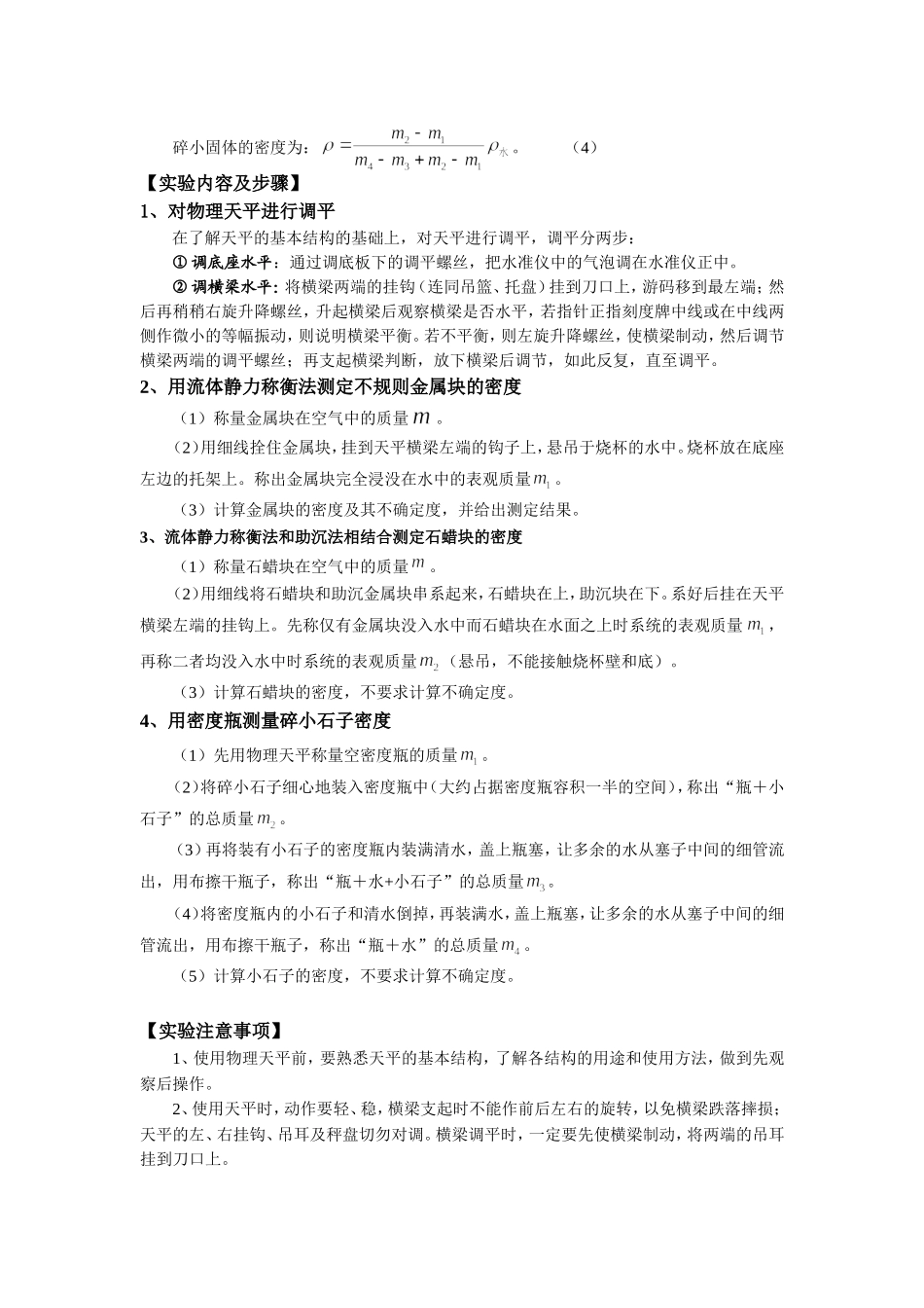 大学物理实验讲义(密度测定)_第3页