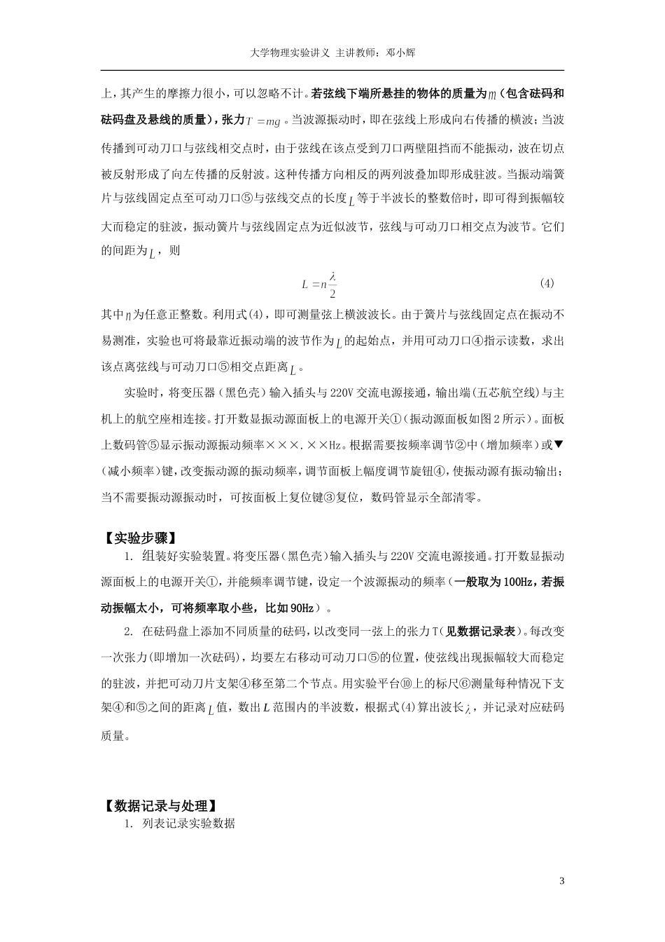 大学物理实验讲义-弦振动与驻波研究_第3页