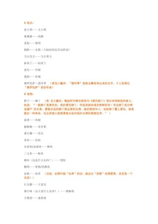 大陆台湾词汇对照