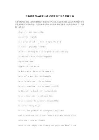 大学英语四六级听力考试必背的120个重要习语
