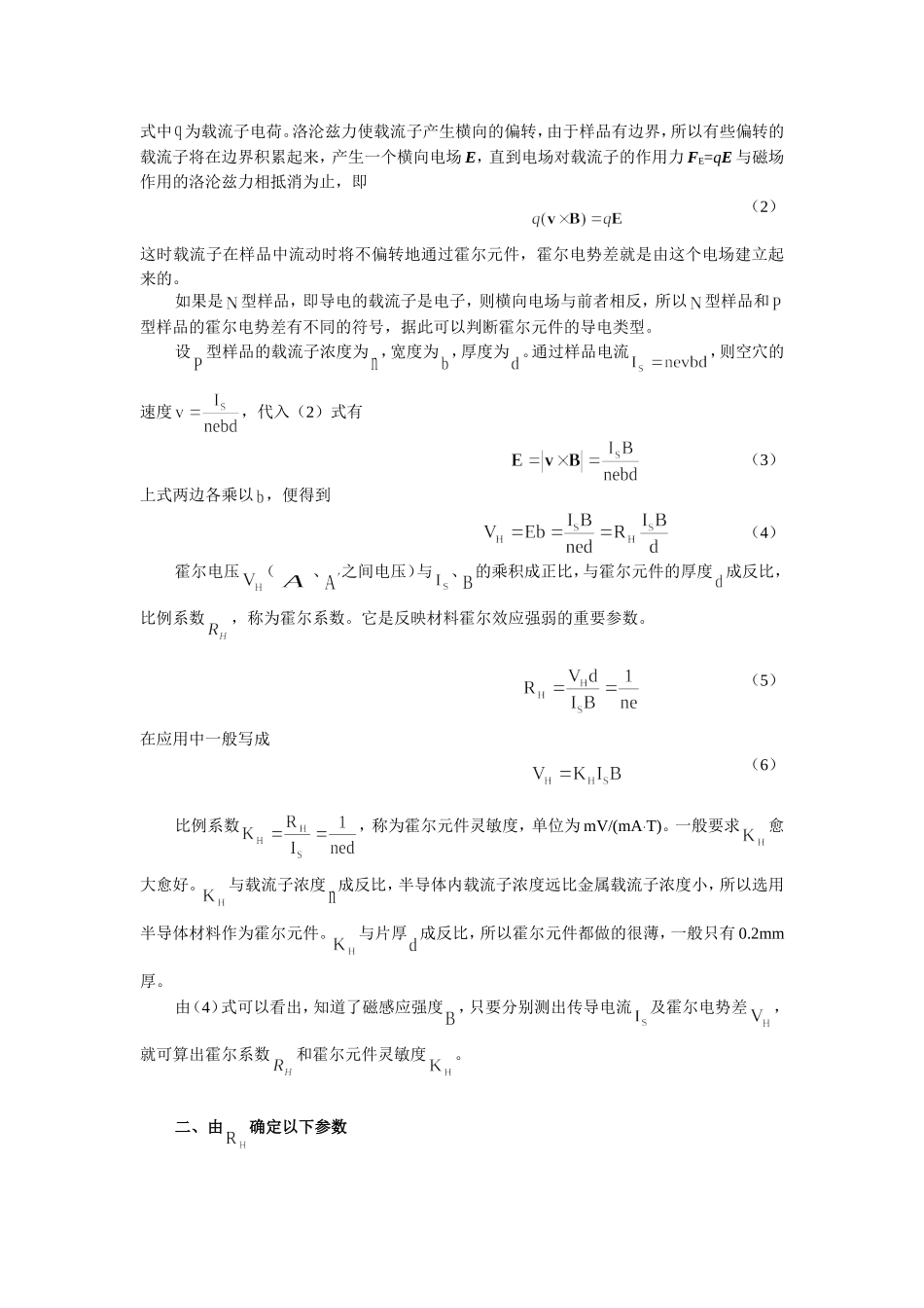 大学物理实验教案3-霍尔效应_第3页