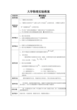 大学物理实验教案3-霍尔效应
