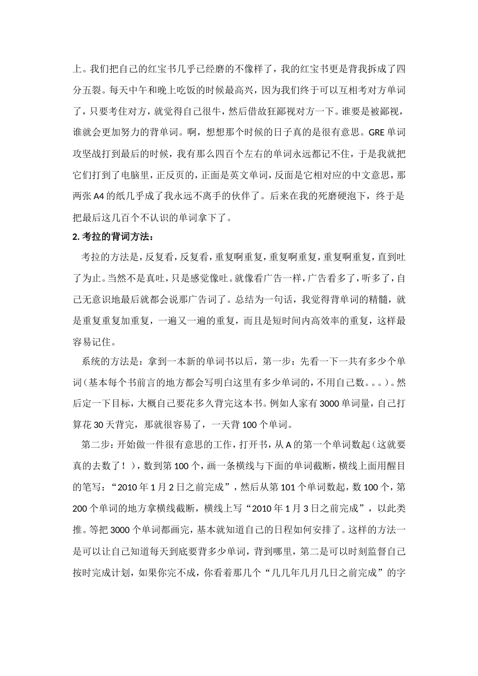 大陆听力第一人”的前伊甸园字幕组组长考拉小巫教你学英语之单词篇_第2页