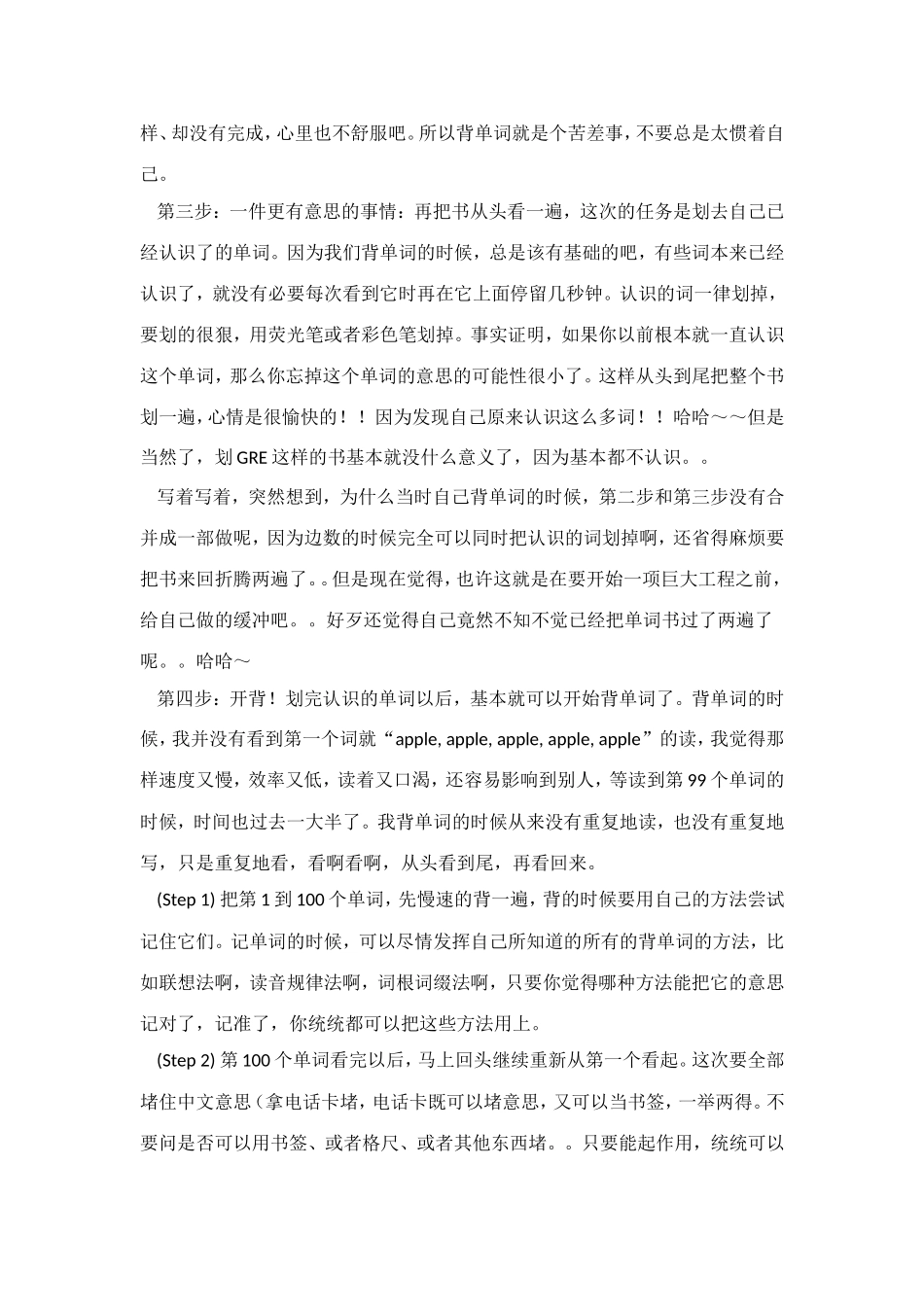 大陆听力第一人”的前伊甸园字幕组组长考拉小巫教你学英语之单词篇_第3页