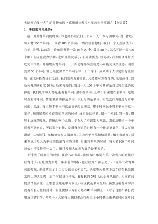 大陆听力第一人”的前伊甸园字幕组组长考拉小巫教你学英语之单词篇