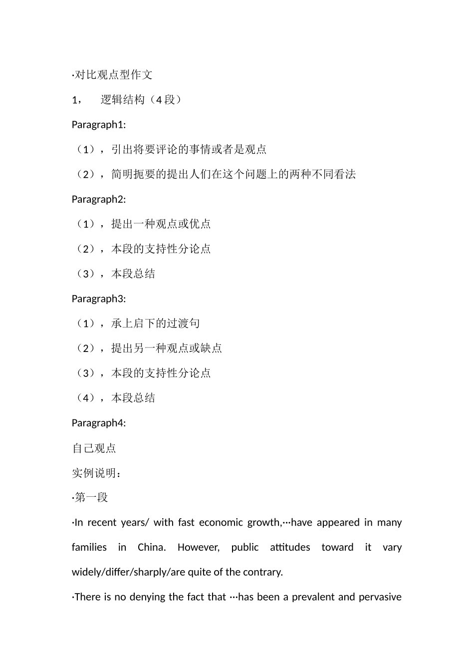 大学英语四六级写作宝典(写作技巧-写作构思和常用语句总结)_第1页