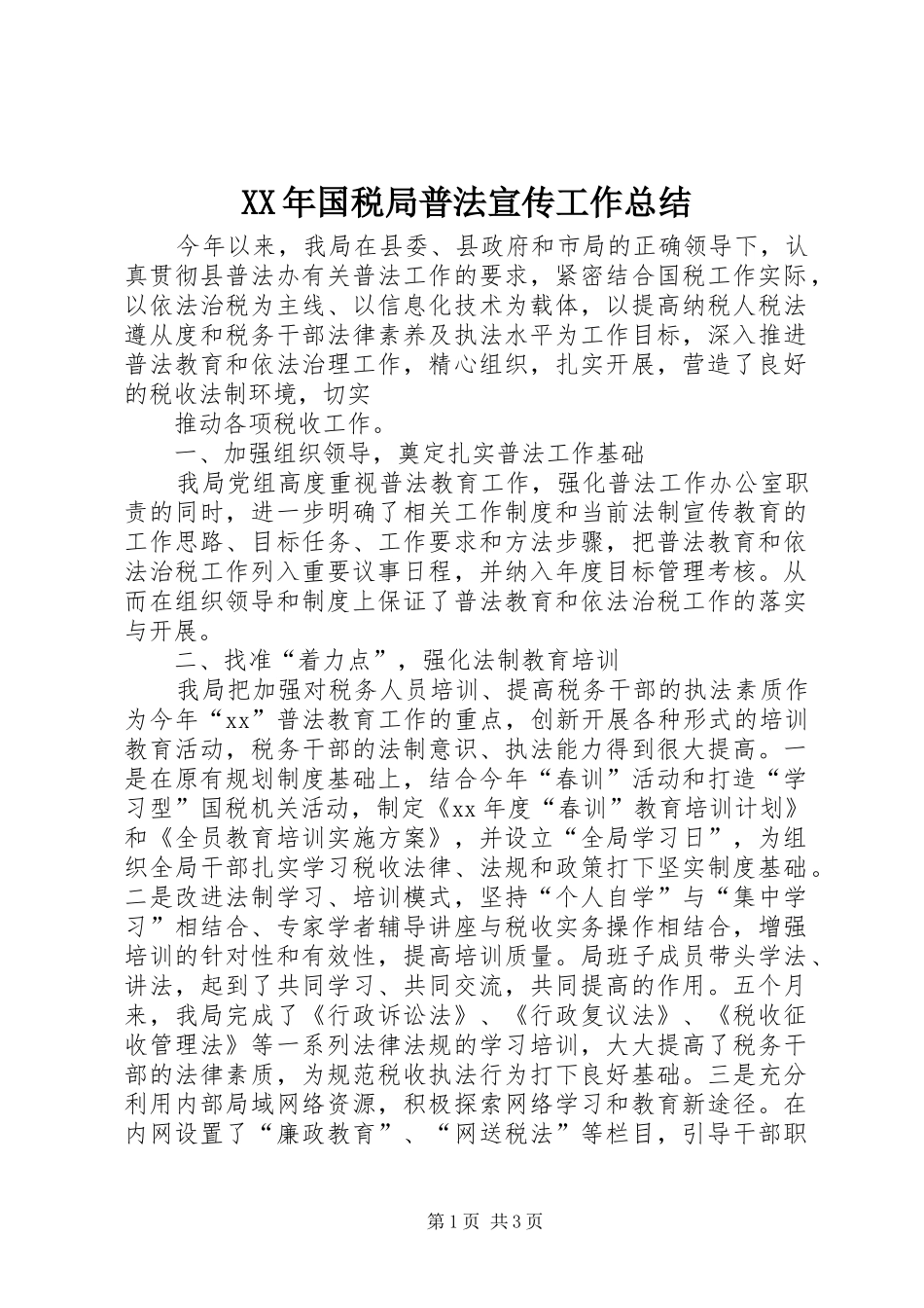 2024年国税局普法宣传工作总结_第1页