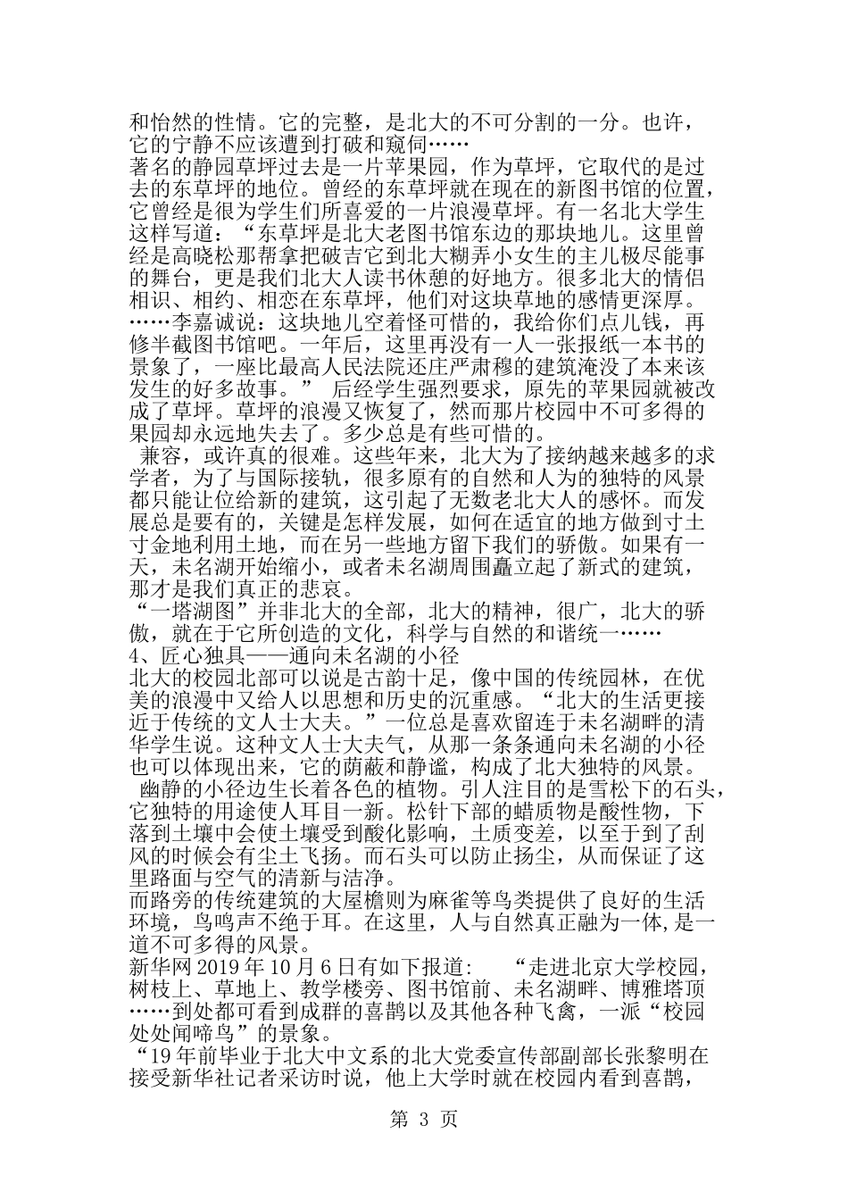 大学生市生态学见习报告-精选范文_第3页