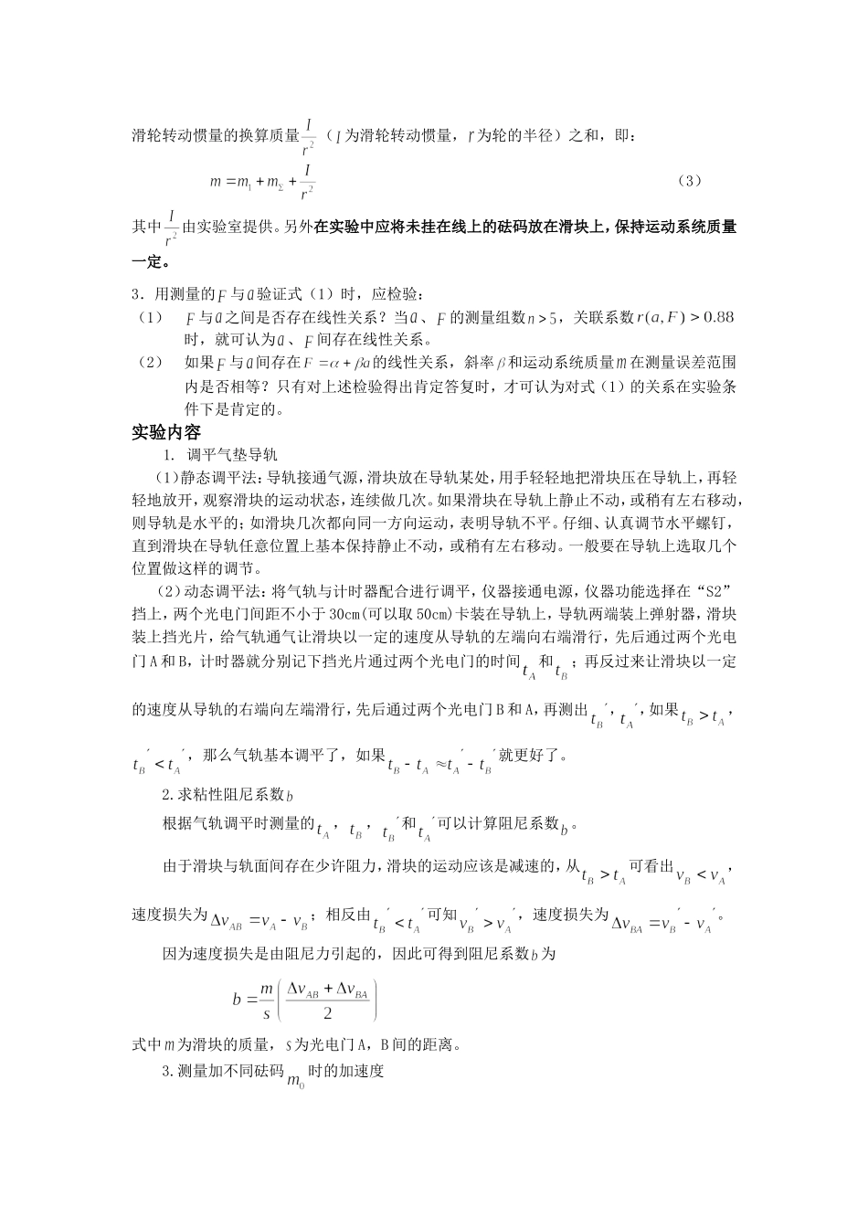 大学物理实验教案5-牛顿第二定律的验证_第3页