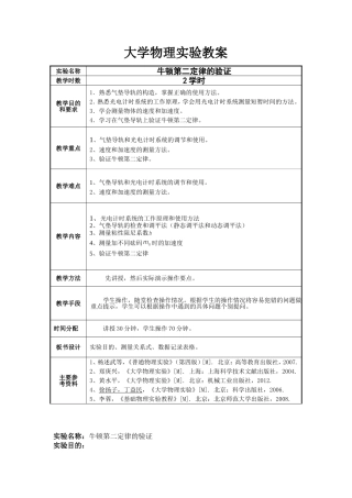 大学物理实验教案5-牛顿第二定律的验证