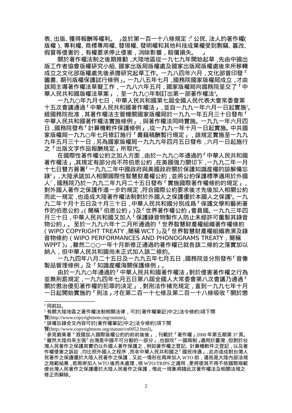 大陆新修正著作权法概述_第2页