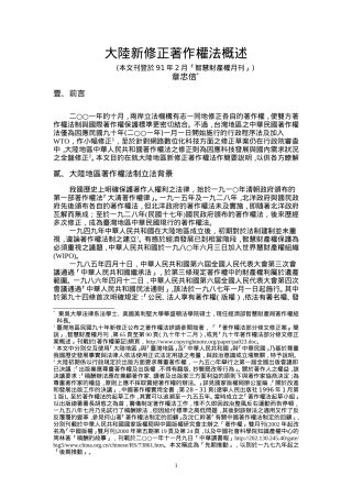 大陆新修正著作权法概述