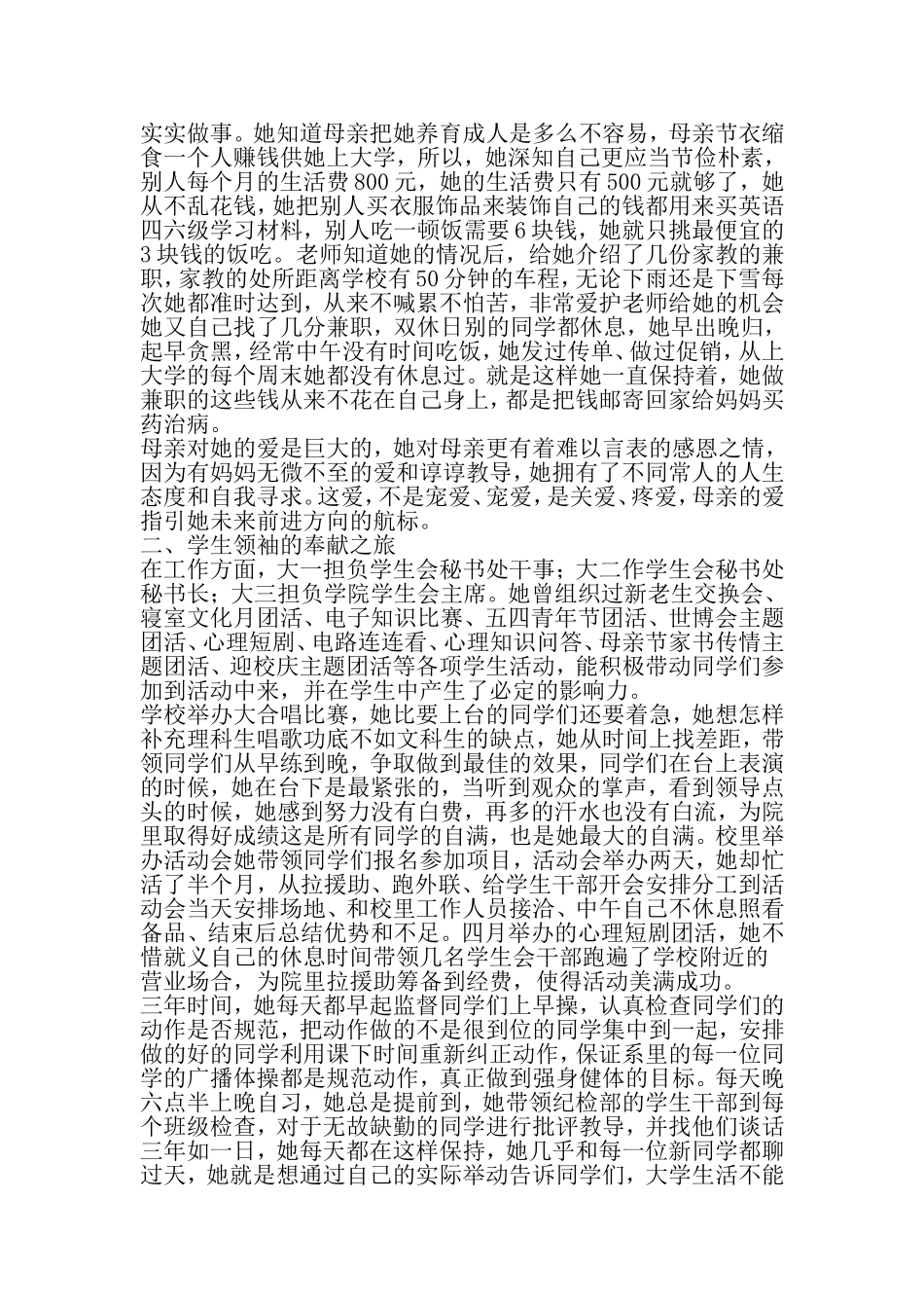 大学生事迹材料范文优秀大学生-评选推荐事迹材料范文-2019年范文精选_第2页