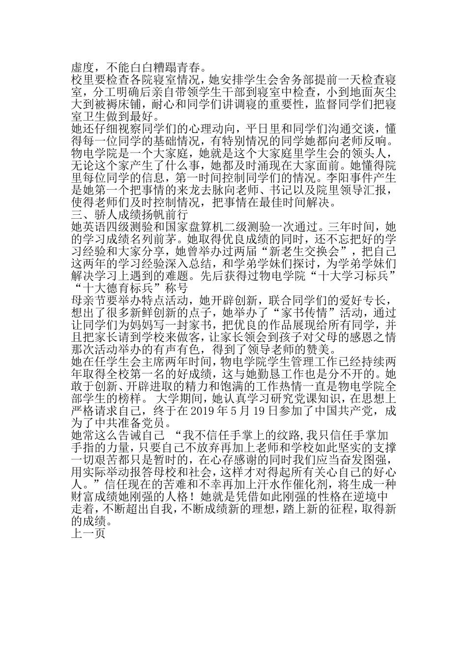 大学生事迹材料范文优秀大学生-评选推荐事迹材料范文-2019年范文精选_第3页