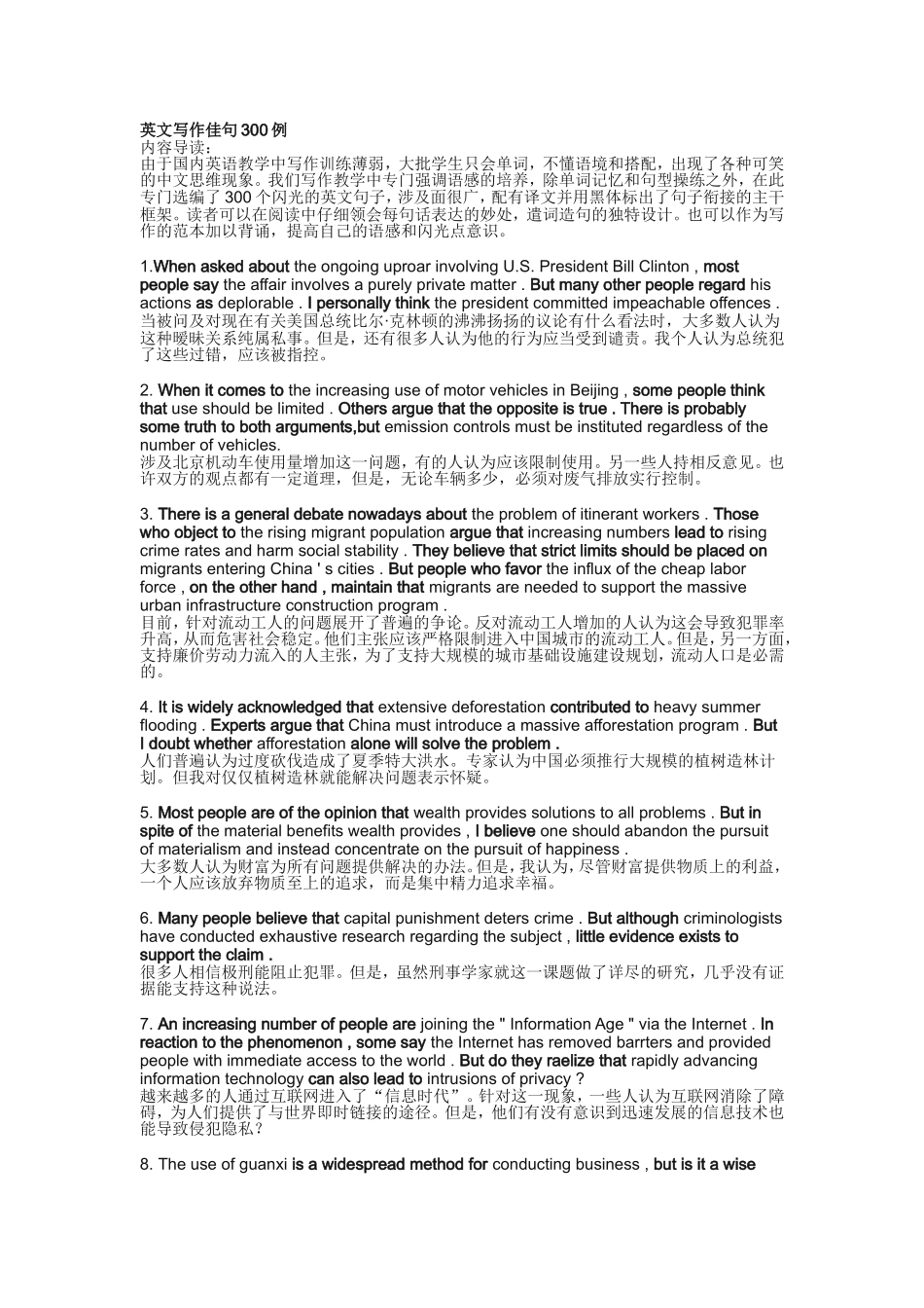 大学英语四六级写作范文300句!_第1页