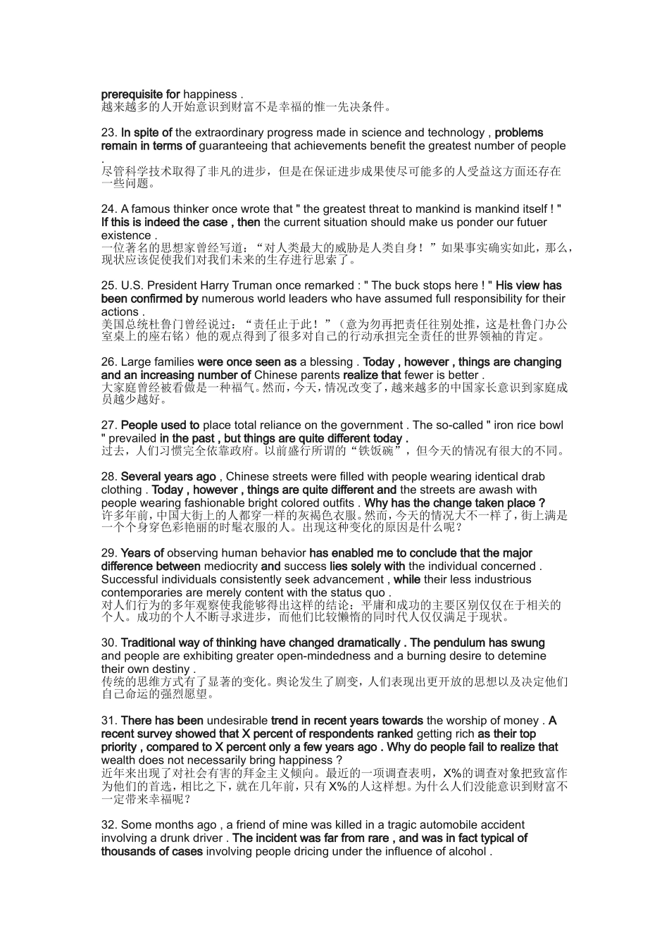 大学英语四六级写作范文300句!_第3页