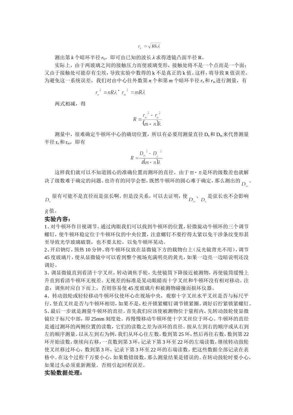 大学物理实验教案-用牛顿环测平凸透镜的曲率半径_第3页