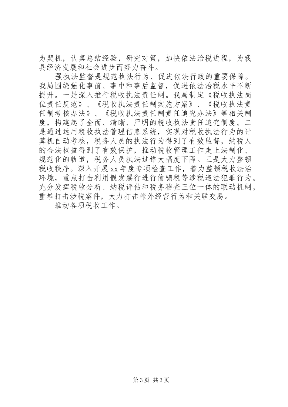 2024年国税局普法宣传工作总结范文_第3页