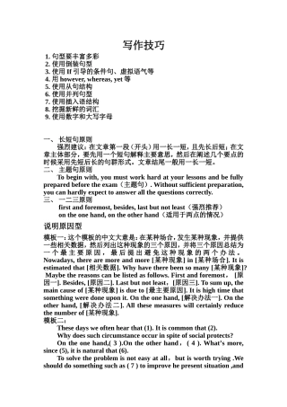 大学英语四六级写作技巧