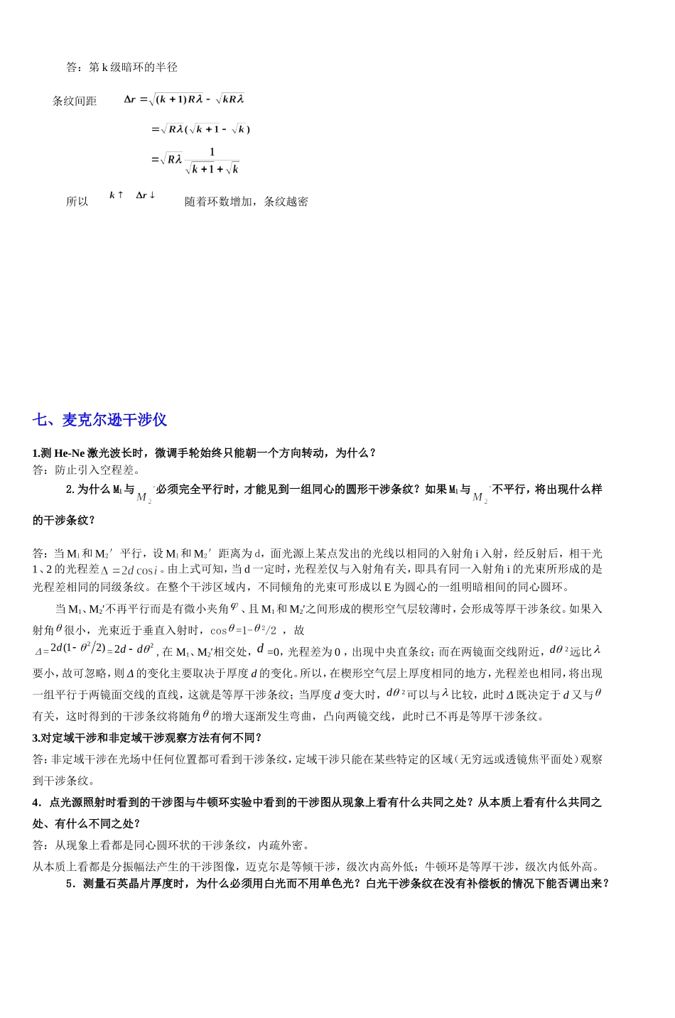 大学物理实验教材课后思考题答案_第3页