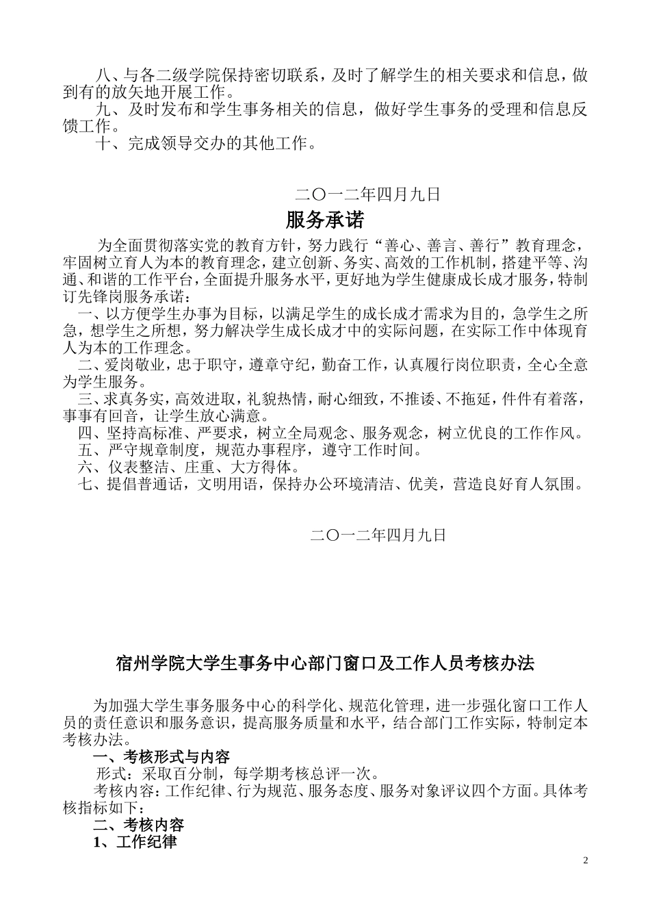 大学生事务中心工作职责_第2页