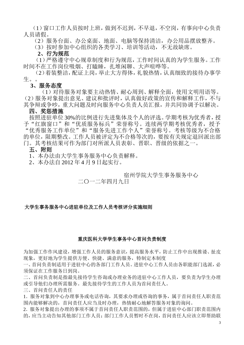 大学生事务中心工作职责_第3页
