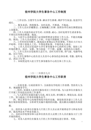 大学生事务中心工作职责