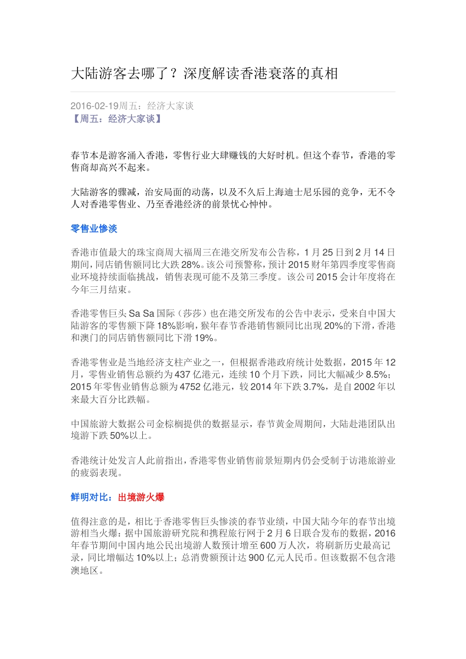 大陆游客去哪了_第1页