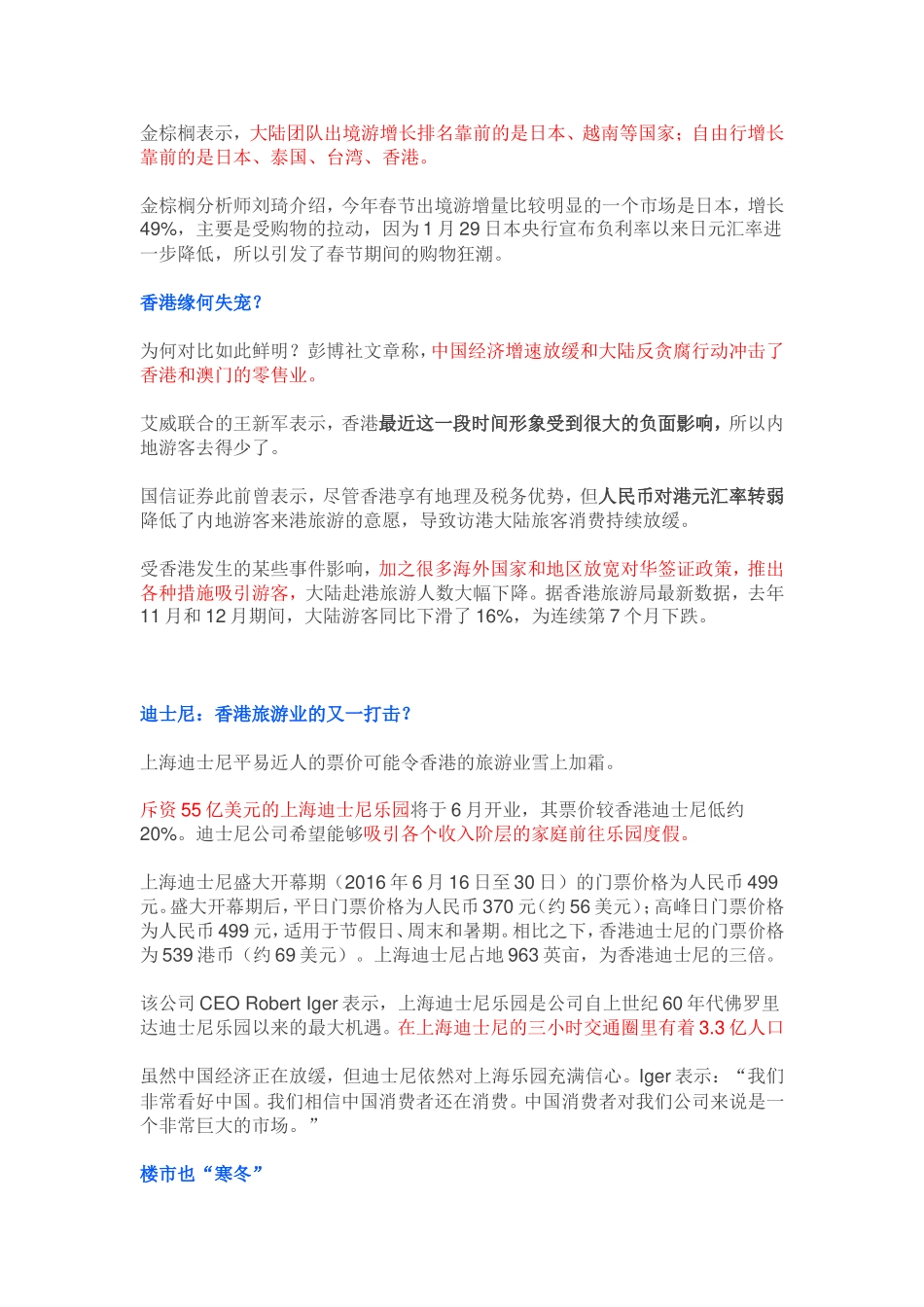 大陆游客去哪了_第2页